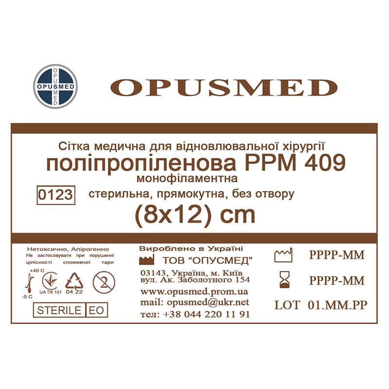 Сітка медична для відновлювальної хірургії стерильна, монофіламентна, поліпропіленова РРМ 409 8х12 OPUSMED